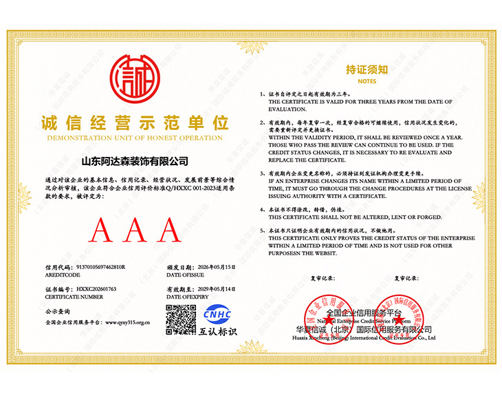 誠(chéng)信經(jīng)營(yíng)示范單位