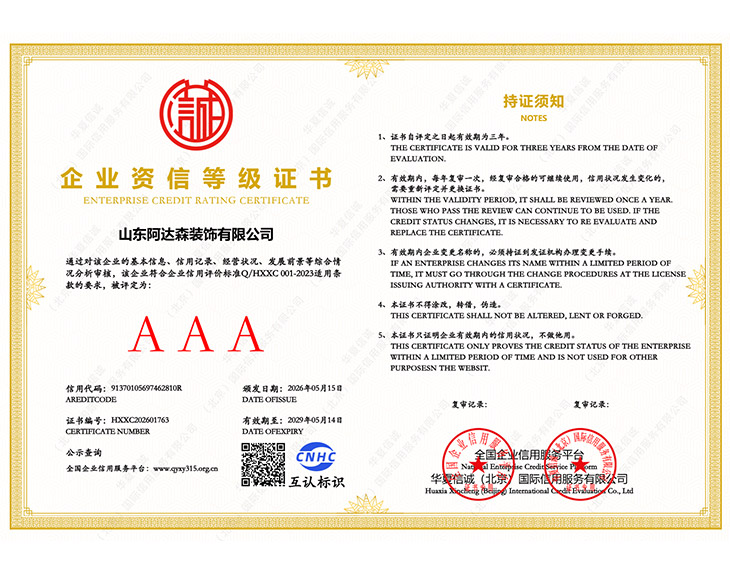 企業(yè)資信等級(jí)證書